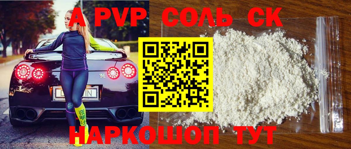 A-PVP Crystall Кинель