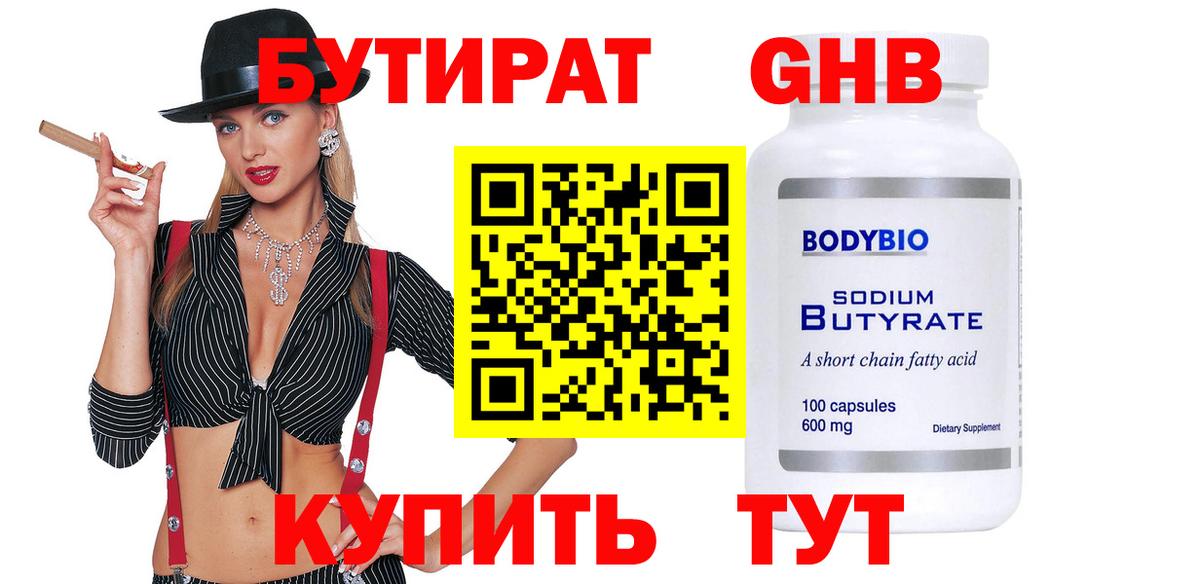 Кинель  Бутират 1.4BDO  Вход с VPN 