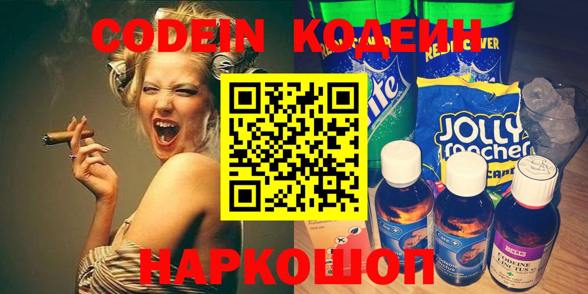 Кодеин напиток Lean (лин)  Вход с VPN  Кинель  Кодеин напиток Lean (лин) 