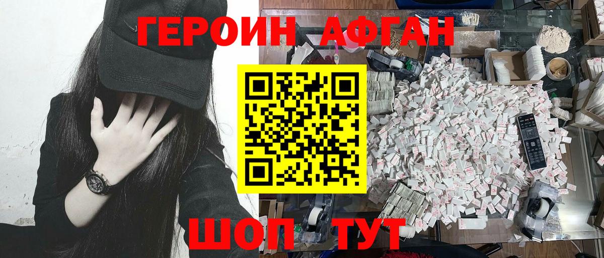 Героин VHQ Кинель