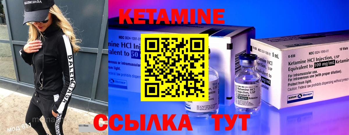 Кинель  КЕТАМИН ketamine  Вход с VPN 