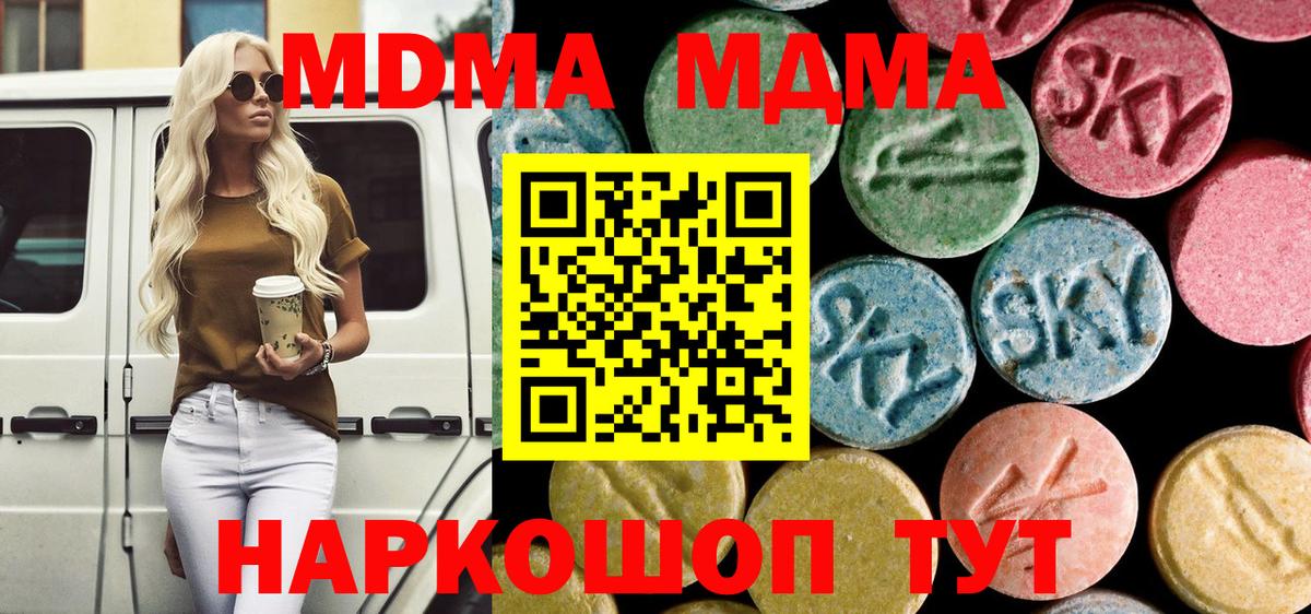 МДМА молли Кинель