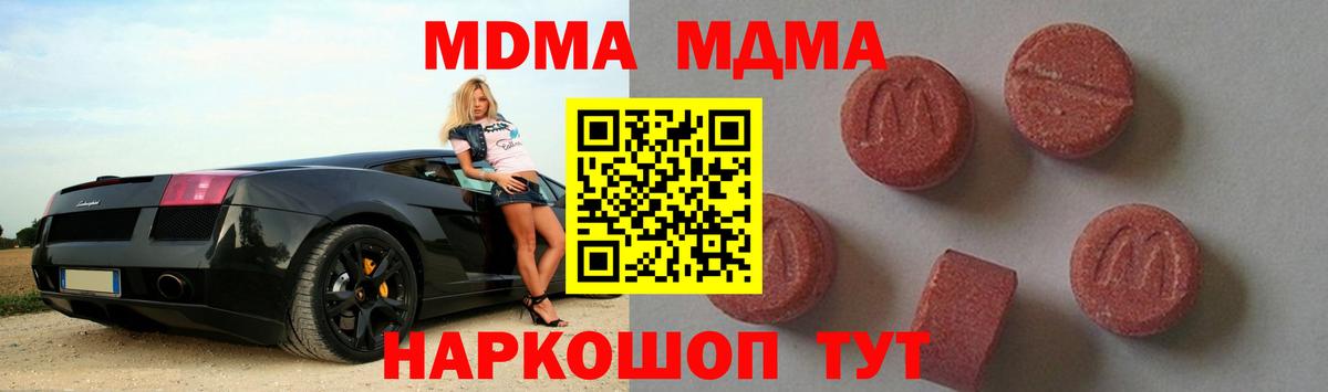 МДМА кристаллы  Вход с VPN  MDMA Molly  Кинель 