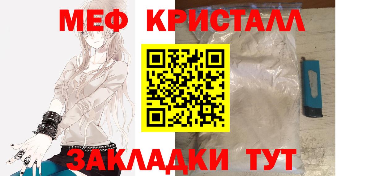 Меф мяу мяу  Кинель
