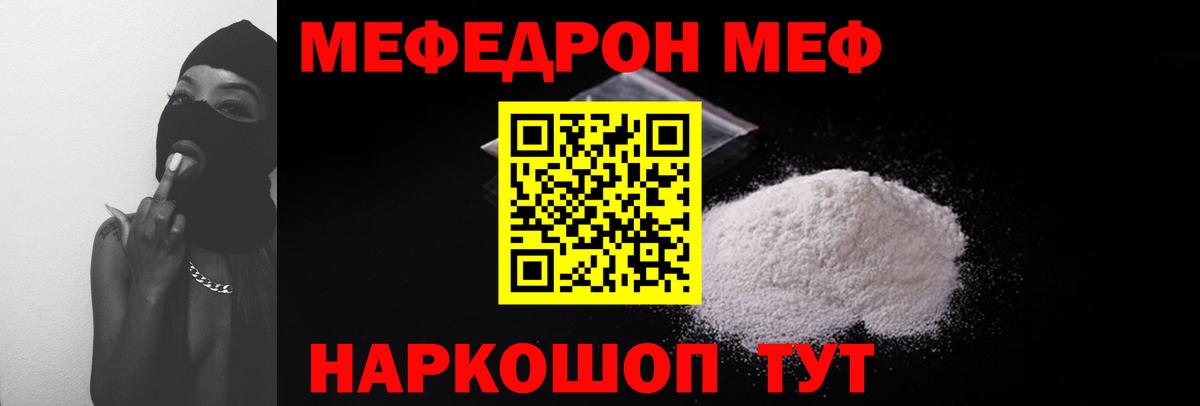 МЯУ-МЯУ  Мефедрон  Вход с VPN  Кинель  МЕФ VHQ  Меф 4 MMC 